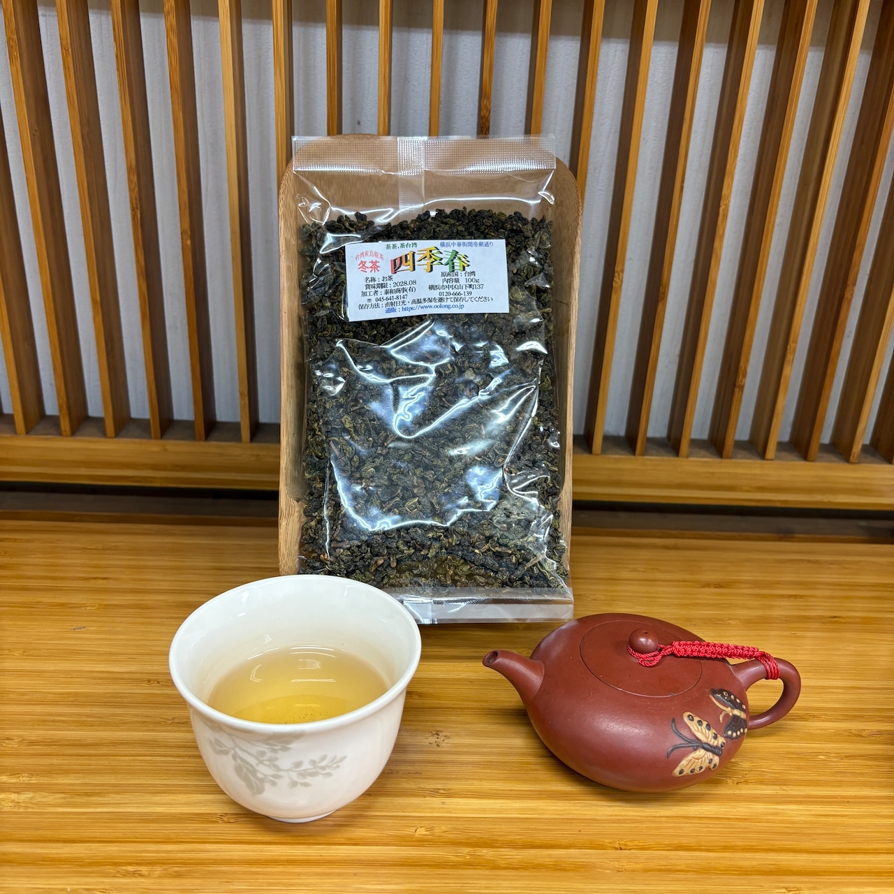 【台湾】四季春 冬茶 100g