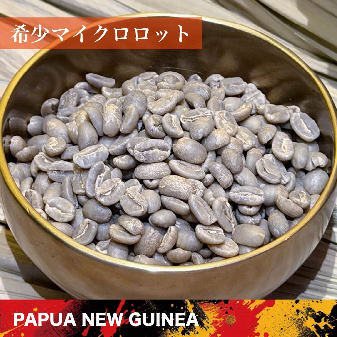 【コーヒー生豆】タンザニア産　インドネシア産　エチオピア産　パプアニューギニア産 生豆】タンザニア コンゴニ ウォッシュド 1kg | HASABA COFFEE ROASTERS®