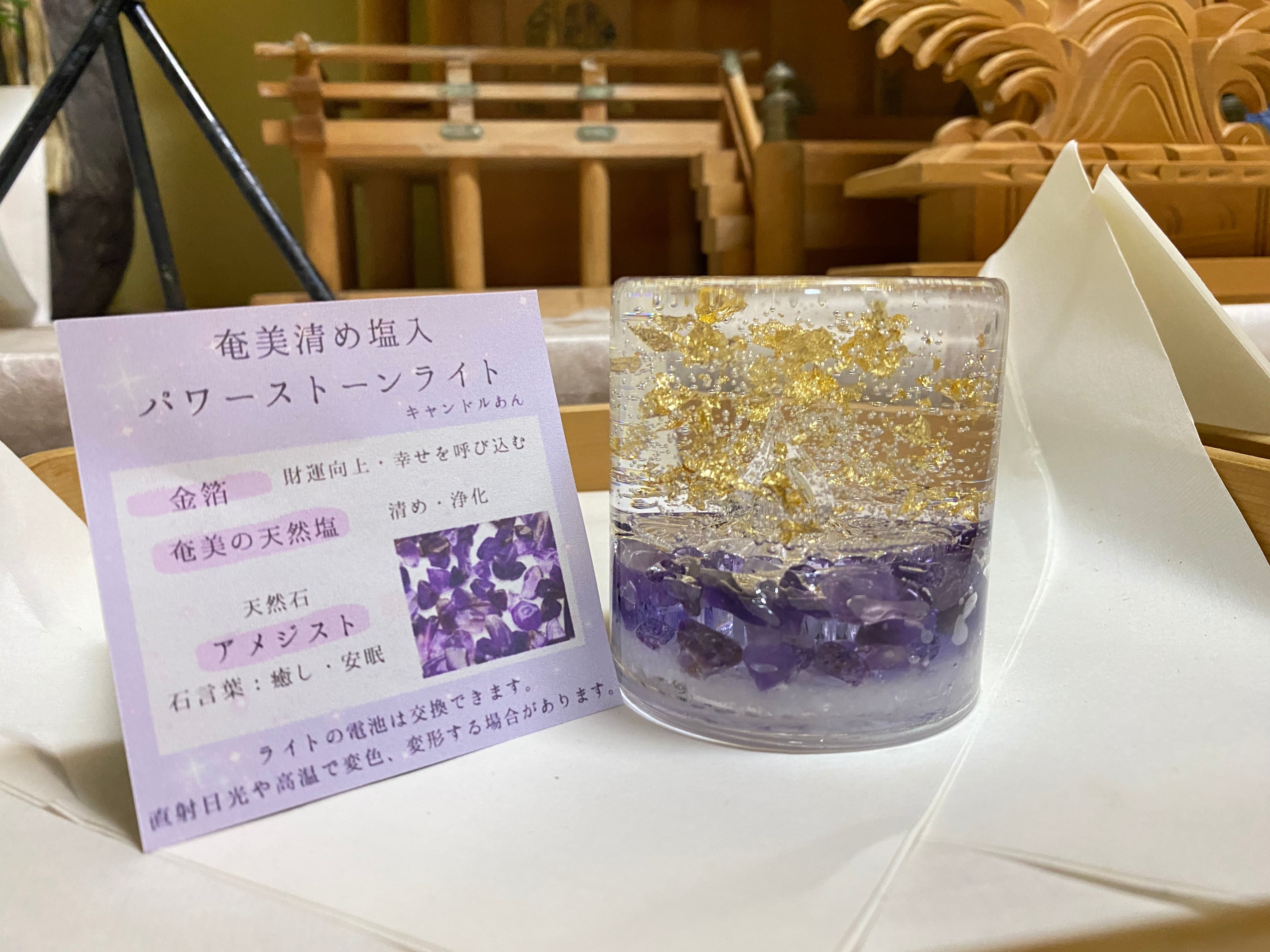 天然石ライト【アメジスト】 | 開運いすず商店