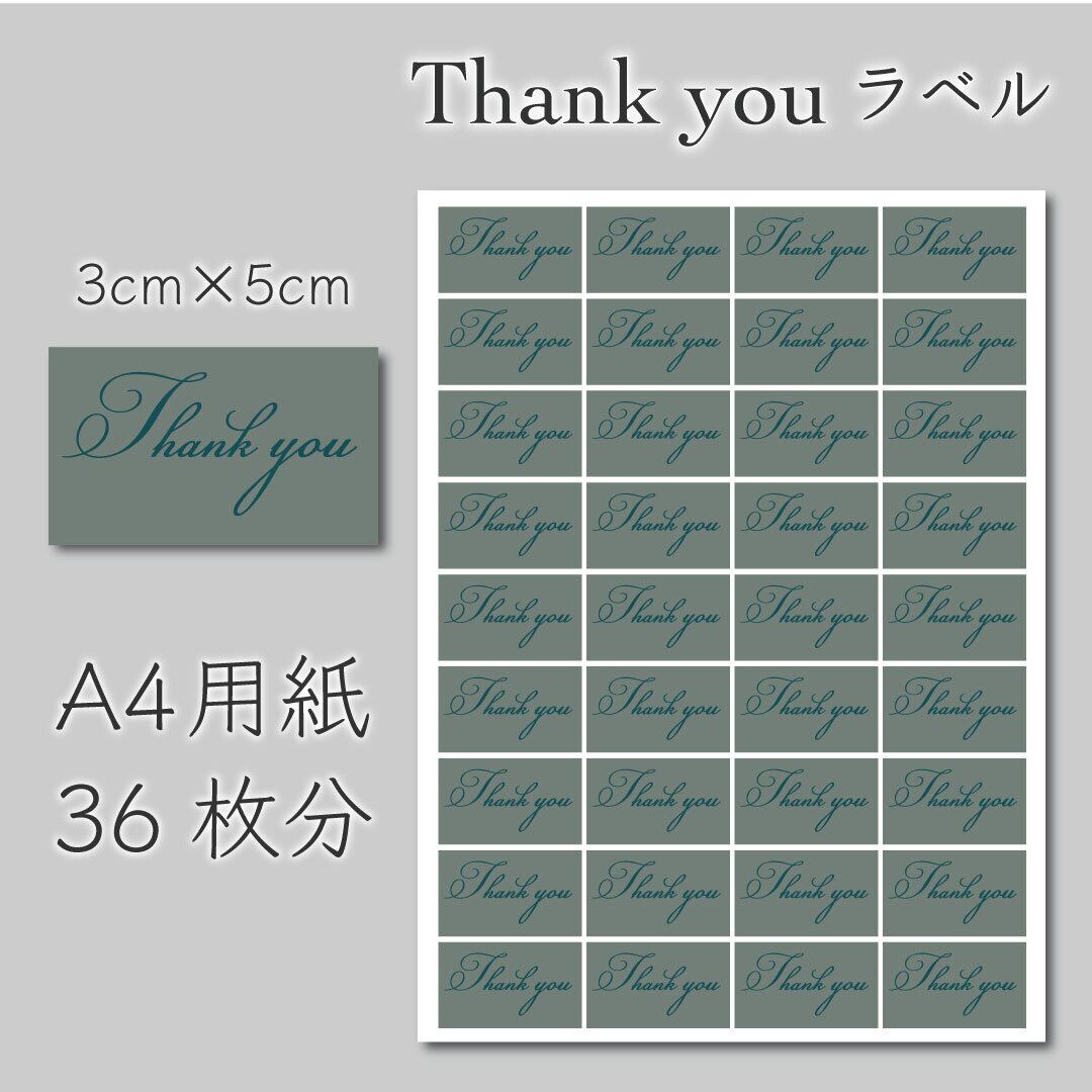 3cm×5cm サンキューラベル A4用紙36枚分 【ダウンロード販売】 | koyuki