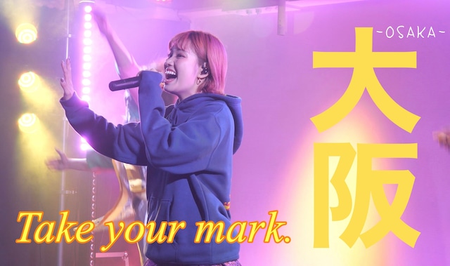 【大阪公演】Take your mark. アーカイブチケット