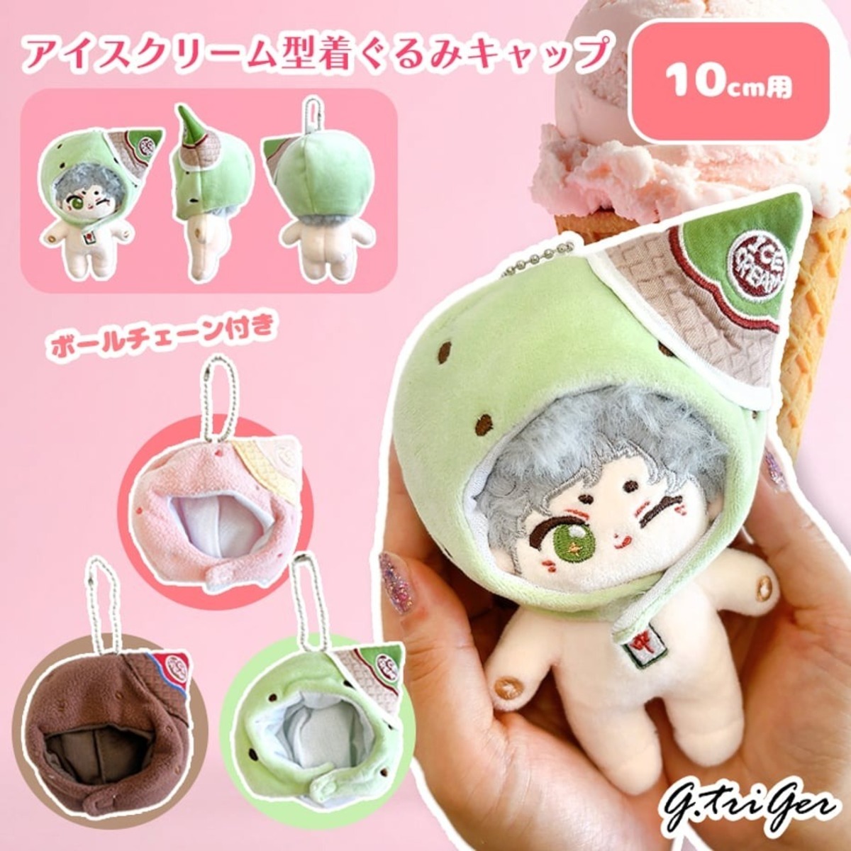 アイスクリーム型着ぐるみキャップ【10cm用】TGMC-1212 | 推し活グッズ 