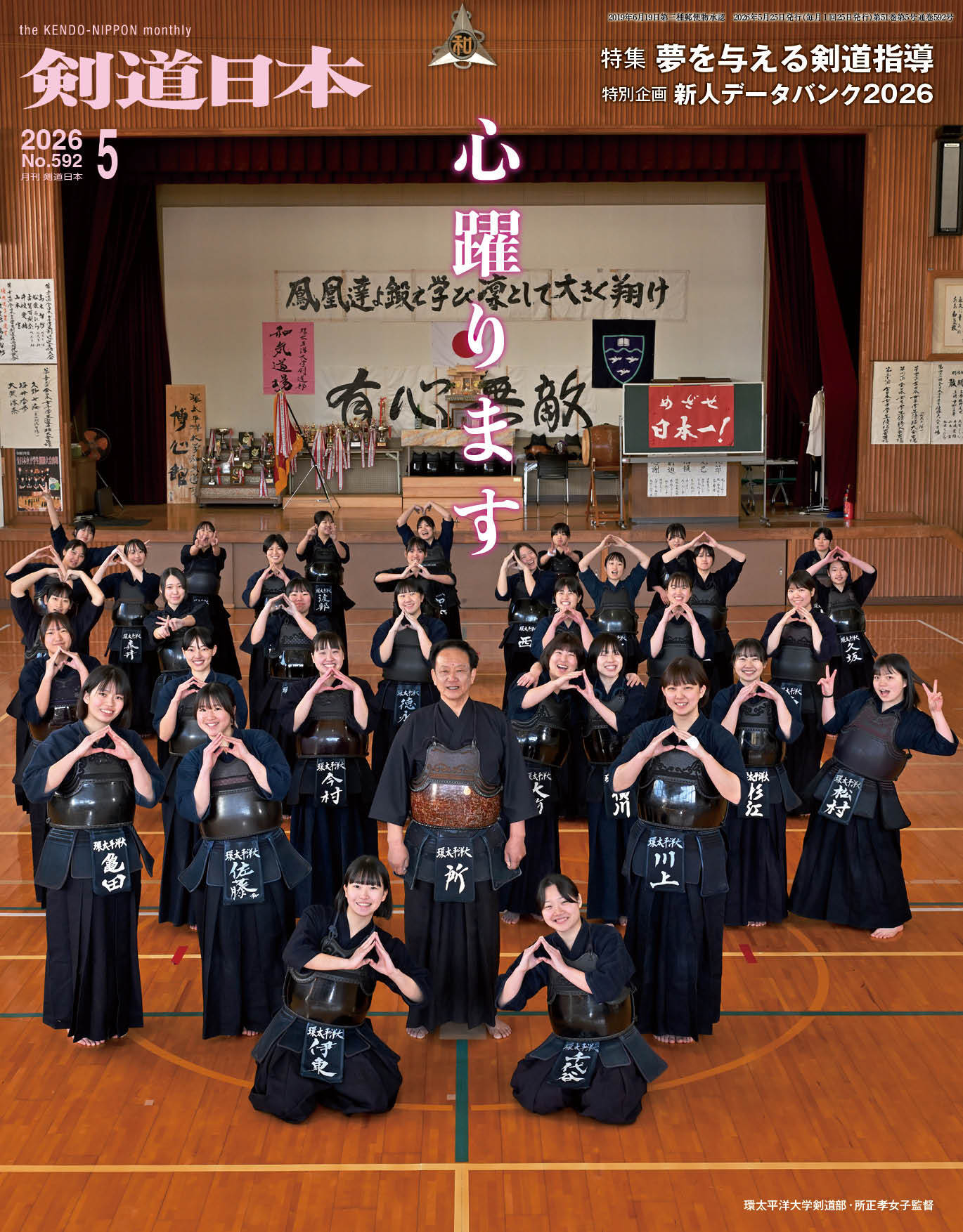 剣道　剣道日本 & 剣道時代 & 剣道人 月刊剣道時代 2024年1月号 (発売日2023年11月25日) | 雑誌/電子書籍