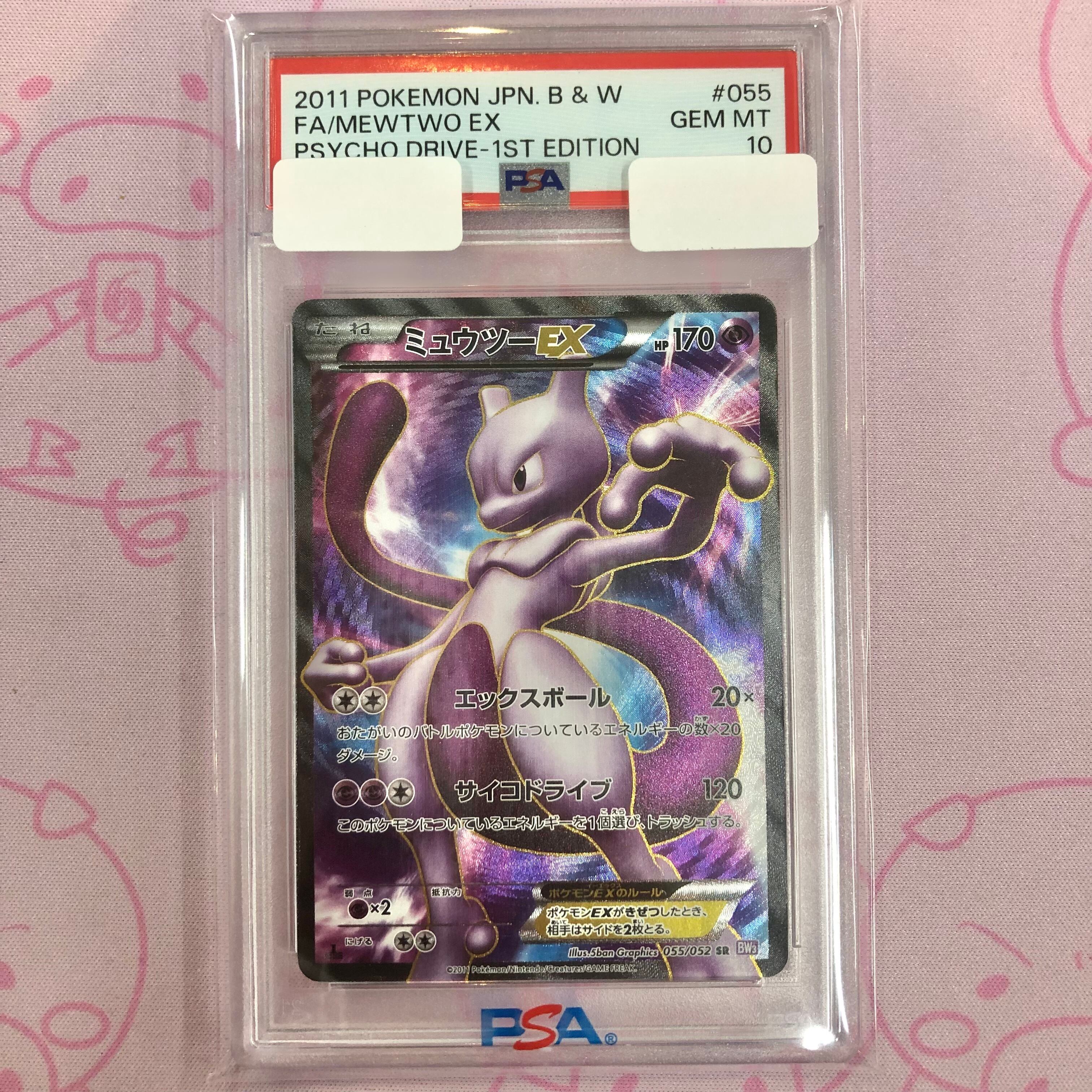 【美品】ミュウツーEX(PSA10 SR