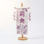 名前旗　小　特織　ほのか桜　つぼみ藤　付き thumbnail 1
