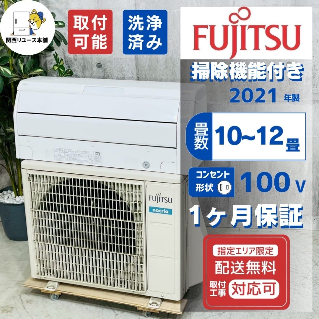 ♦️FUJITSU a5321 エアコン 10畳用 2021年製 20♦️