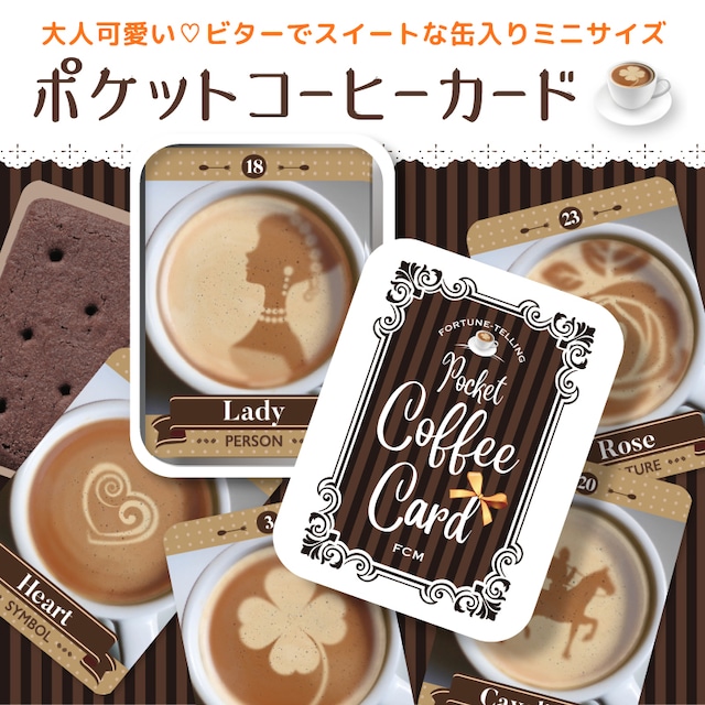 【カード】ポケット コーヒーカード