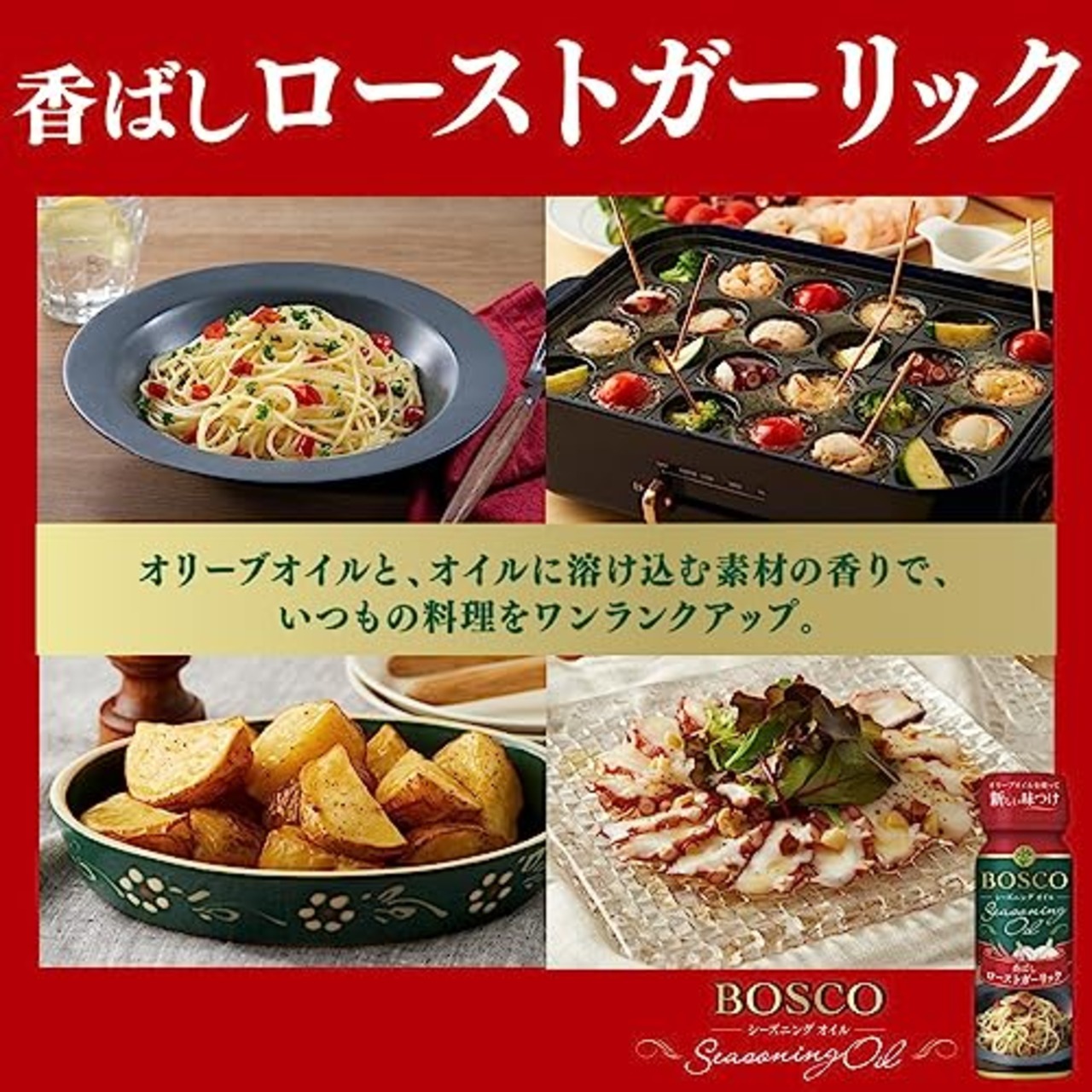 BOSCO(ボスコ) 日清オイリオ シーズニングオイルローストガーリック 90g×3個