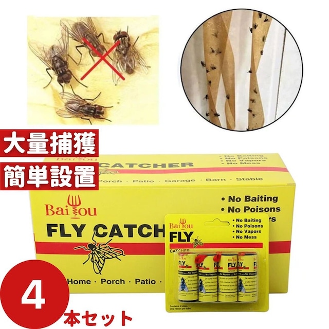 虫よけ ハエ取り ロールテープ 4個セット ストロング 黄色 虫取り 害虫捕獲 捕虫シート 害虫対策用品 強力 両面粘着性 安全無毒 簡単取付 ...
