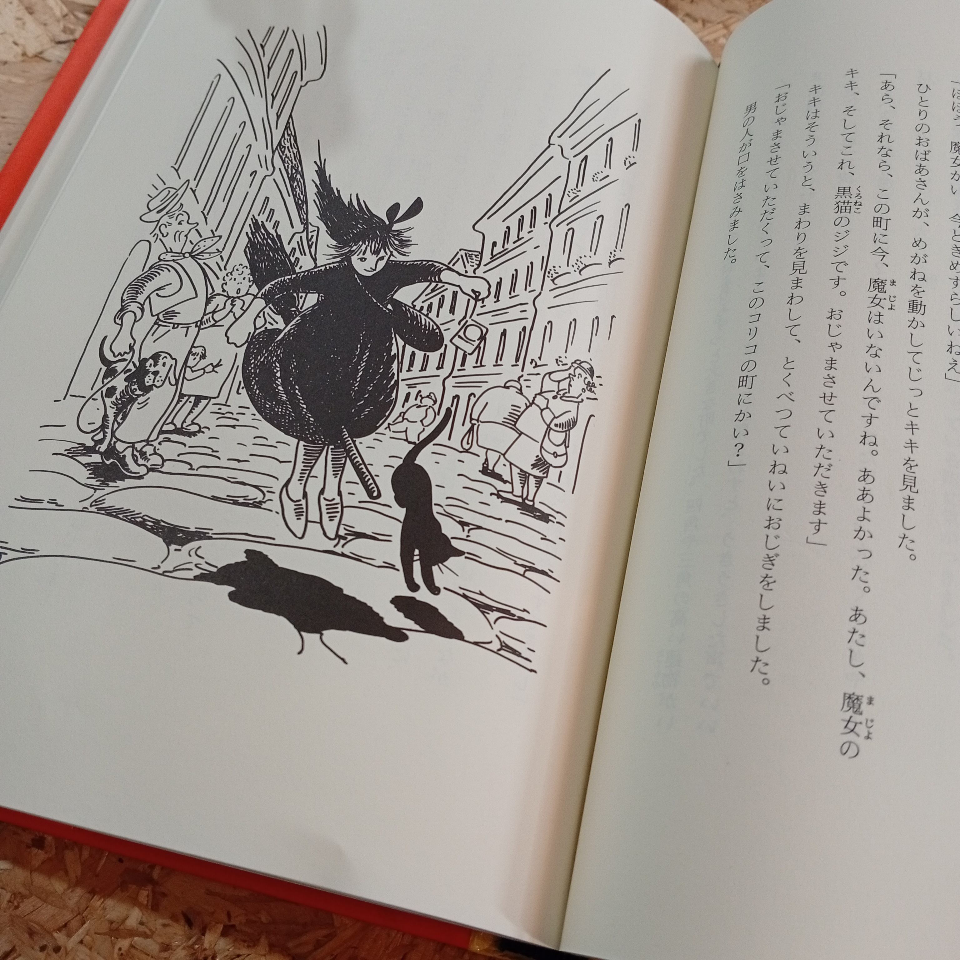 絵本・児童書 Haughton Mifflin 魔女の宅急便 絵本 児童書 | 李茜舎