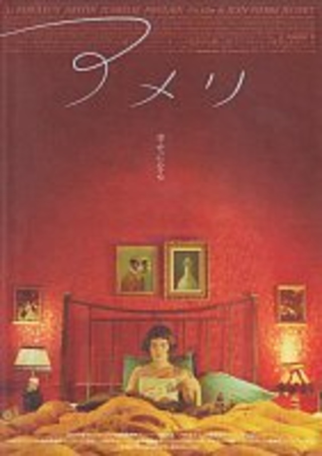 0014　アメリ（Le fabuleux destin d'Amélie Poulain）・フライヤー