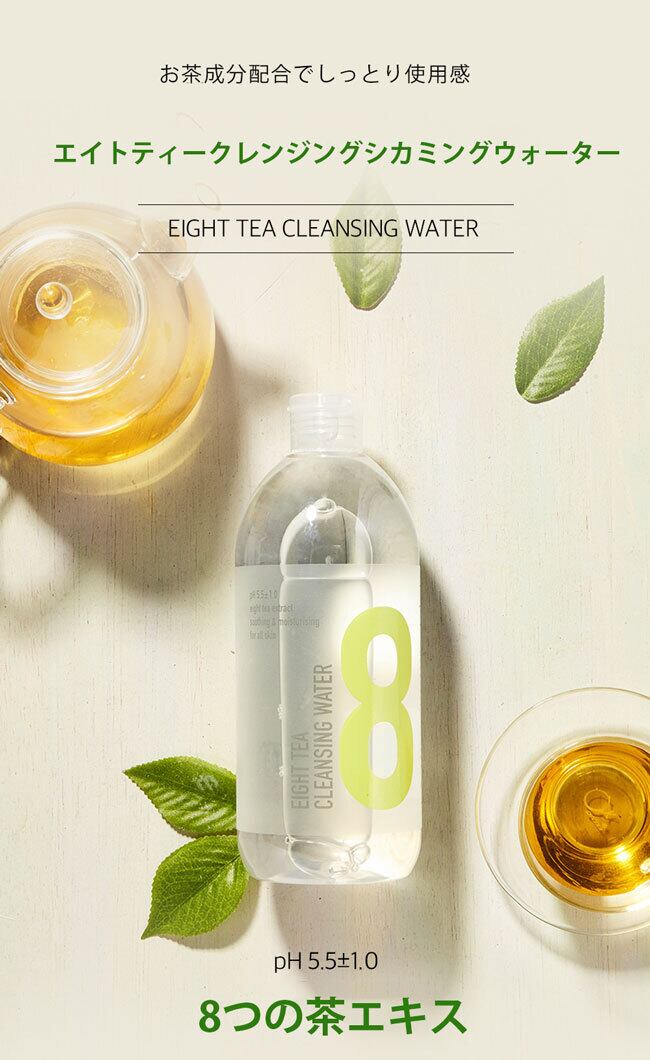 BOM EIGHT TEA CLEANSING WATER/エイトティークレンジングウォーター