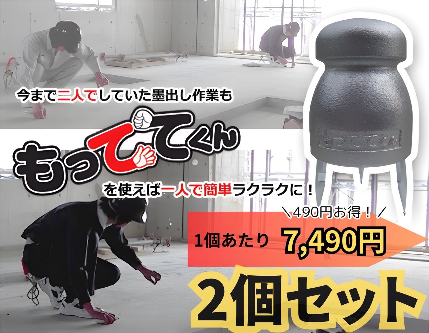 墨出し器具もっててくん｜墨出し作業が【1人で】ラクラク！ 2