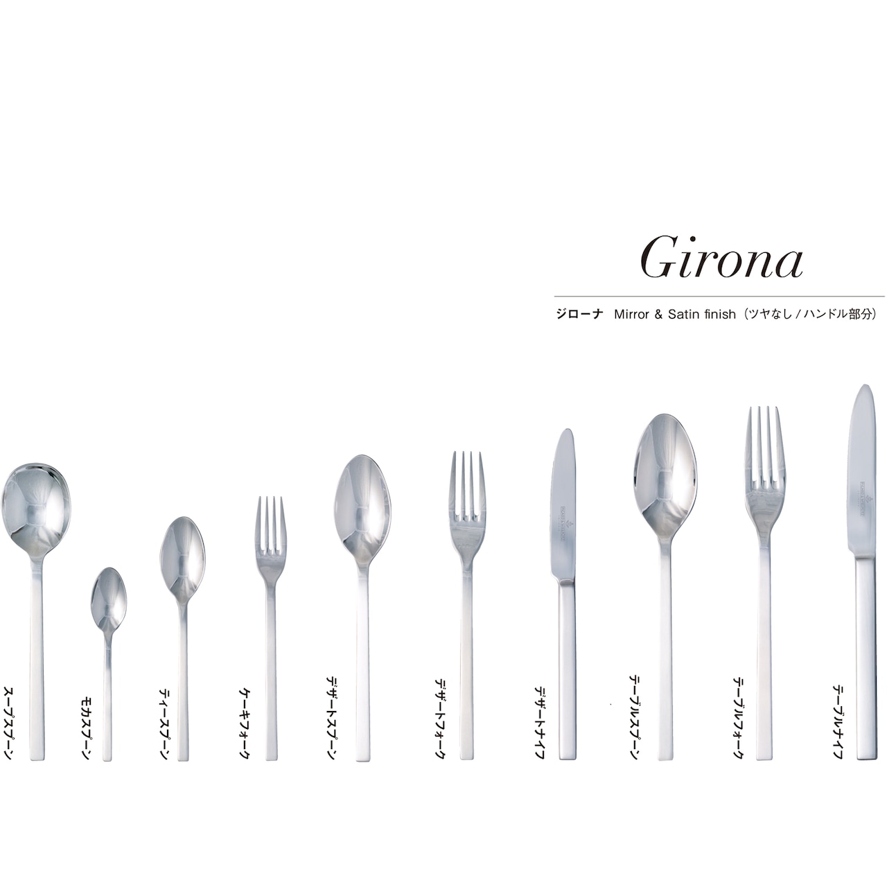 ピカード&ヴィールプッツ ジローナ デザートスプーン