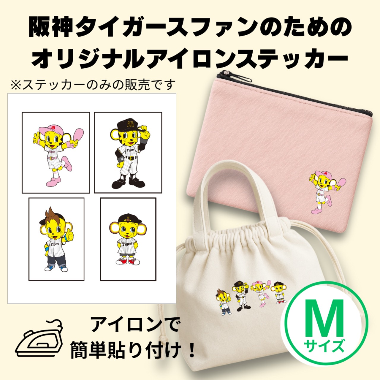 阪神タイガース【マスコット】アイロンステッカー《Mサイズ》