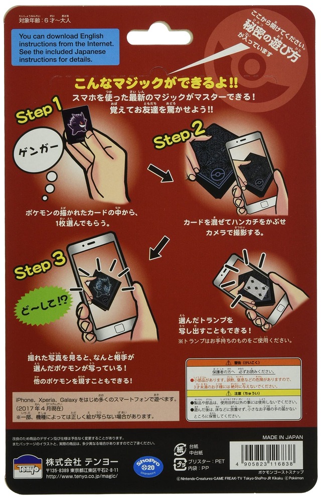 テンヨー(Tenyo) ポケモン ゴーストスナップ