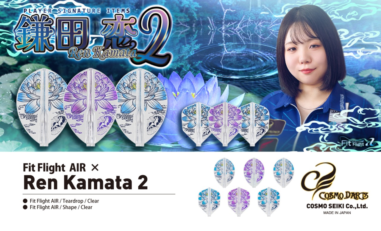 Fit Flight AIR × 鎌田恋 2 - 4