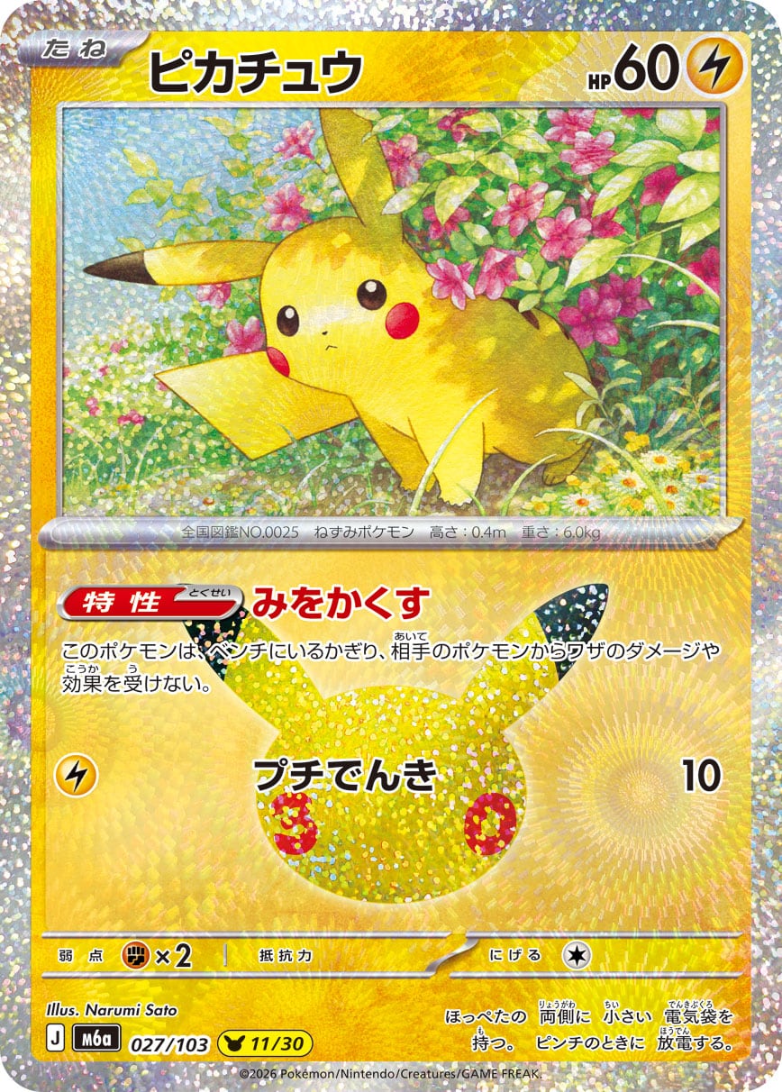 アンズの秘技 SR SV6a 084/064 - | ポケモンカード専門店 Cobalt Cave