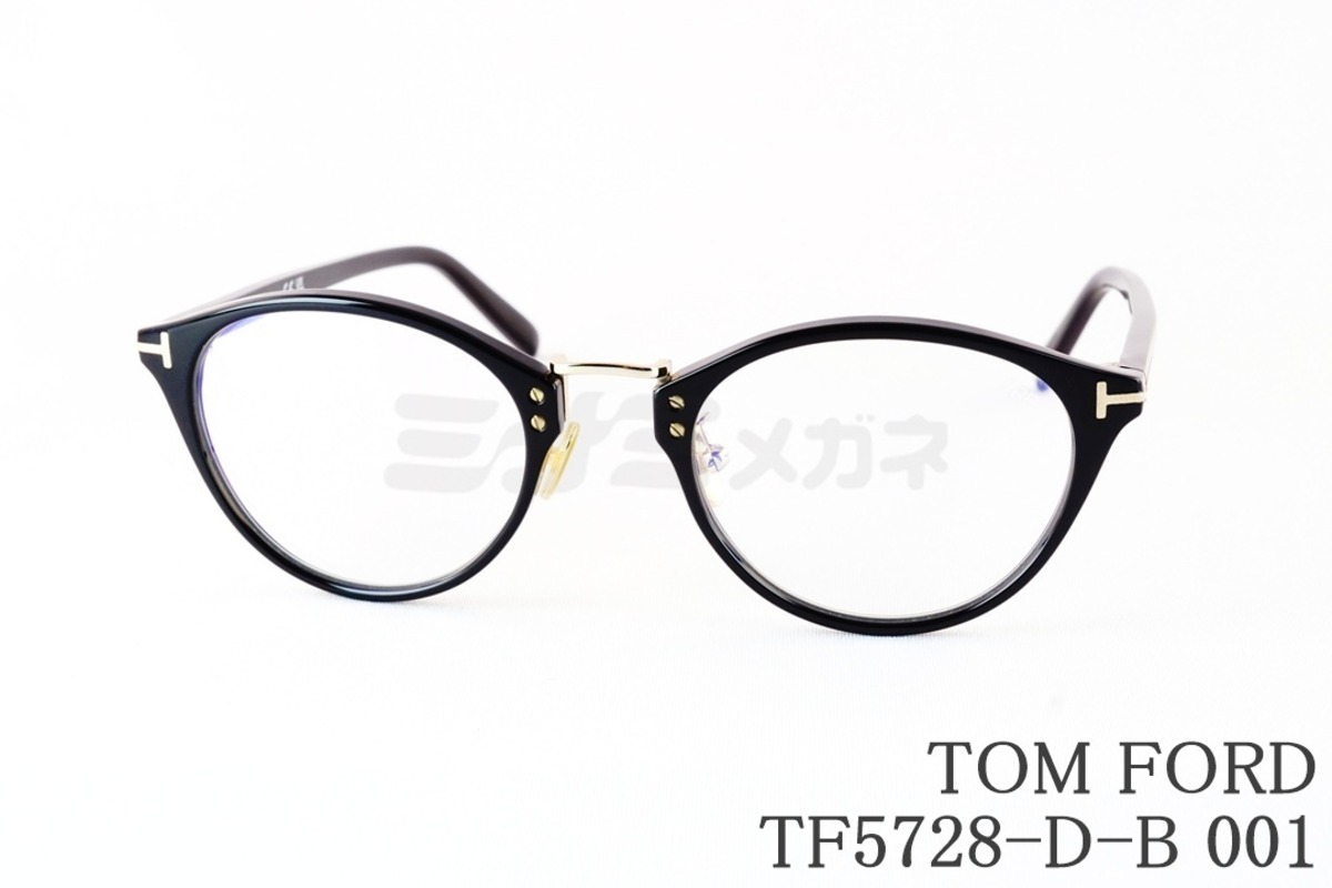 TOM FORD ブルーライトカット TF5728-D-B 001 ボスリントン 