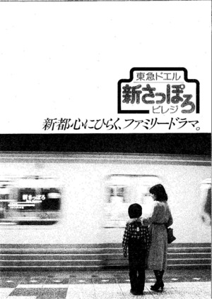 厚）東急ドエル新さっぽろビレジ