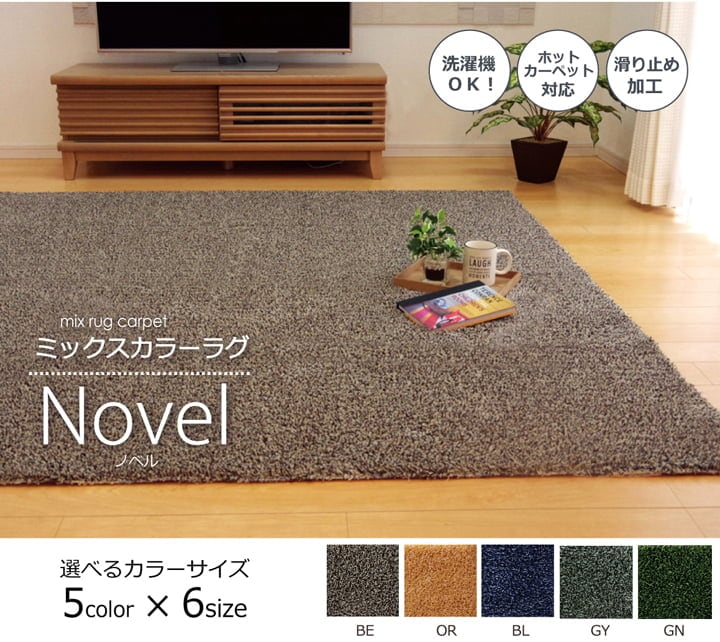 【期間限定10%OFF】ラグ カーペット 3畳 洗える タフト風 『ノベル』 グレー 約140×340cm 裏:すべりにくい加工 （ホットカーペット対応）