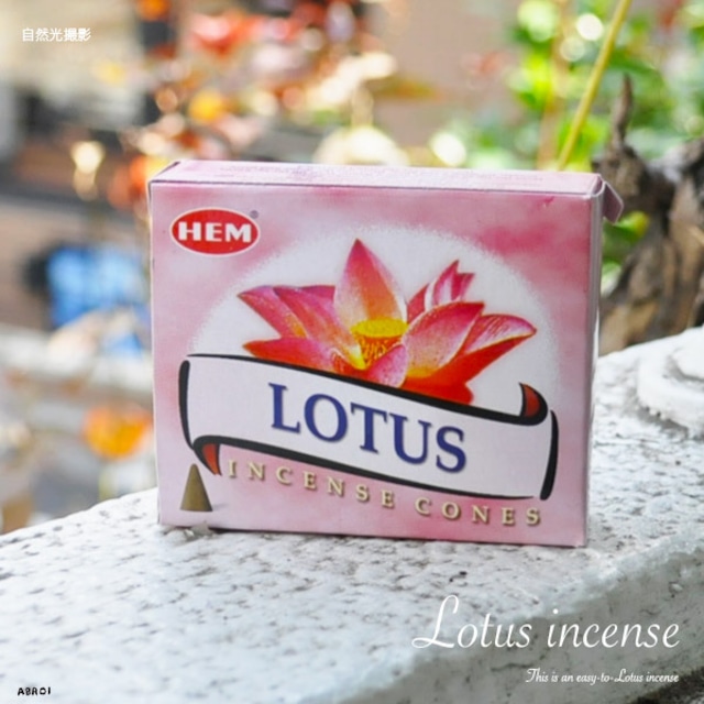 【 送料無料 メール便発送 】 ロータス香 LOTUS LOTO 蓮 お香 インセンス お線香 HEM コーン香 24g パッケージ おしゃれ レディース インセンス 香 インド香 瞑想 エスニック ヘム 香 HEM社製 色合いが素敵なパッケージ 包んでくれそうな香り 人気のお香 ロータス 世界中で賞賛される絶大な人気 上質な異国の香りで人々を魅了します 。 リラックス ナチュラル 瞑想 おすすめ お洒落 おすすめ アブロイ