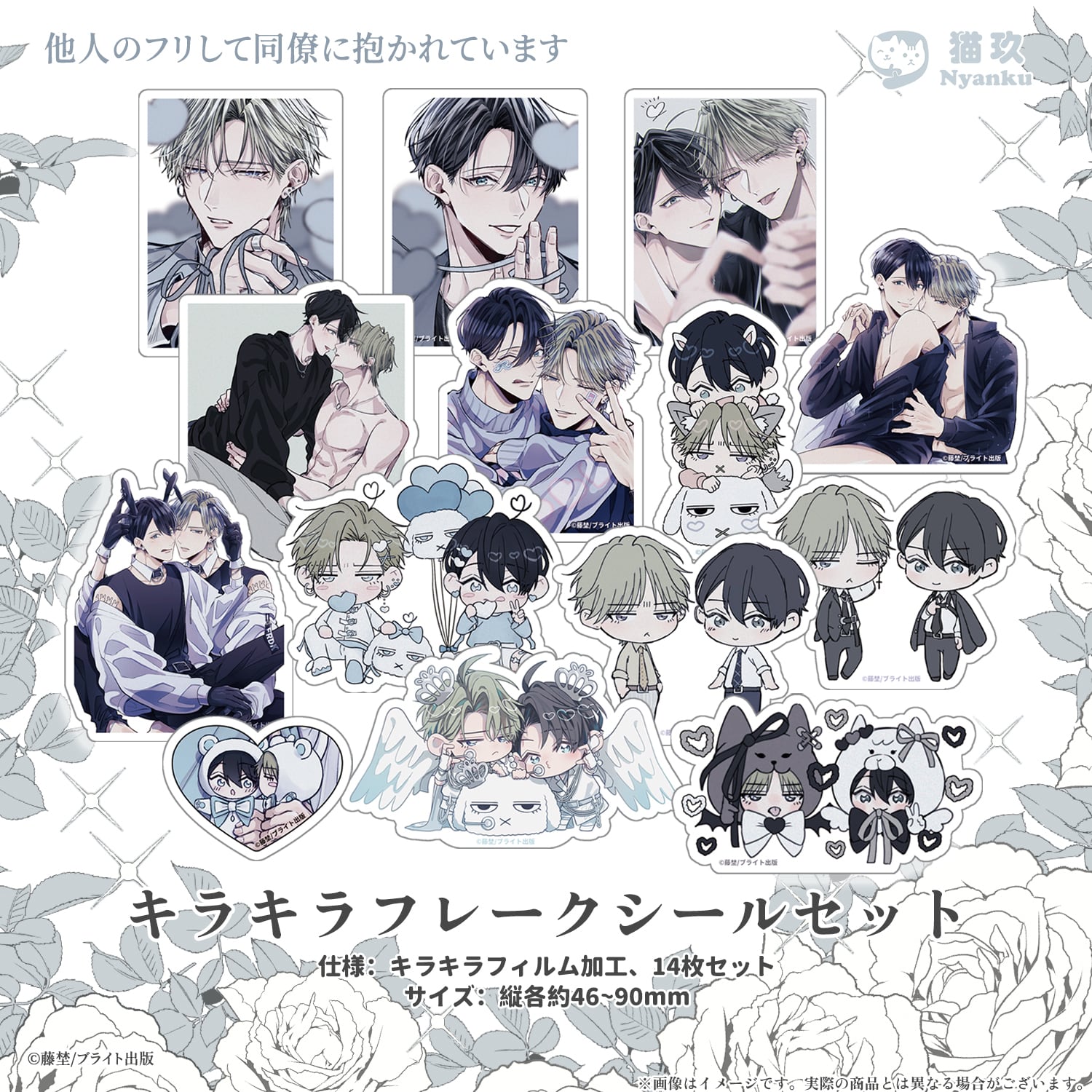 甘くて熱くて息もできない」イラストカードセット(10枚入) | NYANKU