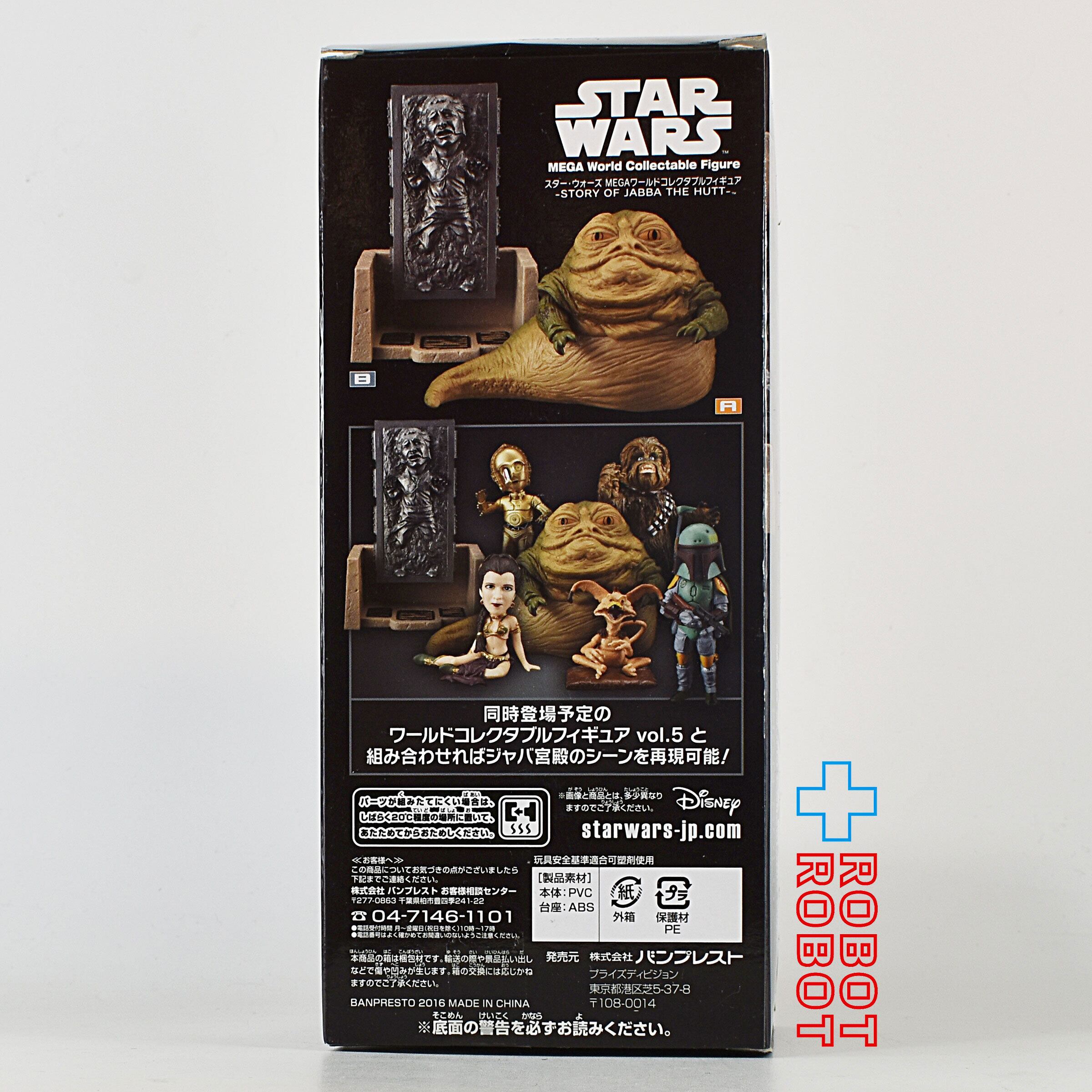 バンプレスト スター・ウォーズ MEGA ワールドコレクタブル フィギュア