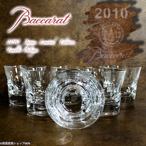 【6客セット割引販売】バカラ:ベルーガ日本限定2010年イヤータンブラー／高さ8.5cm=Sサイズ／Baccarat BÉLUGA TUMBLER 2010 Japan Limited