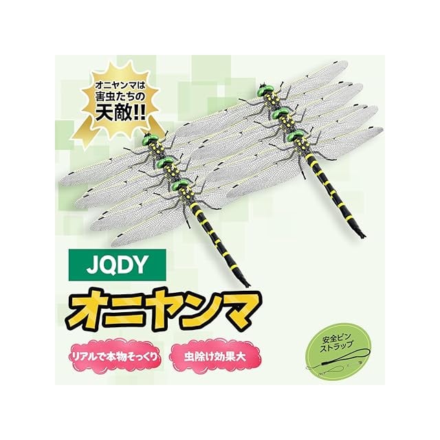 JQDY 16cm特大 オニヤンマ 虫除け トンボ 昆虫 蜂よけ 玄関 バルコニー