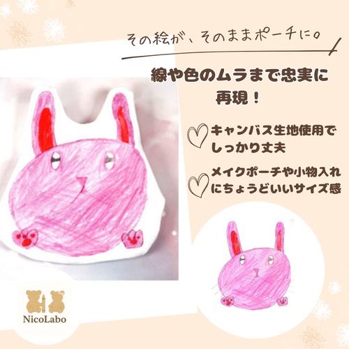 送料無料！お子さまの絵が毎日使えるポーチに！高品質プリント仕上げ！