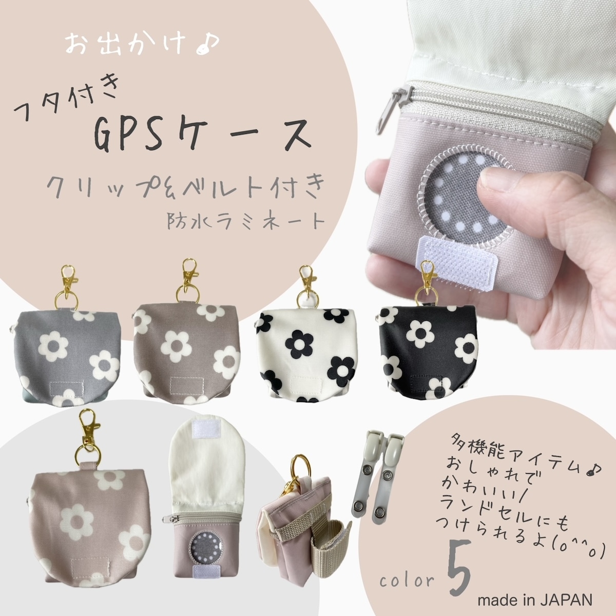 GPSケース カバー 花柄 BOTトーク みてねみまもりGPS あんしん 