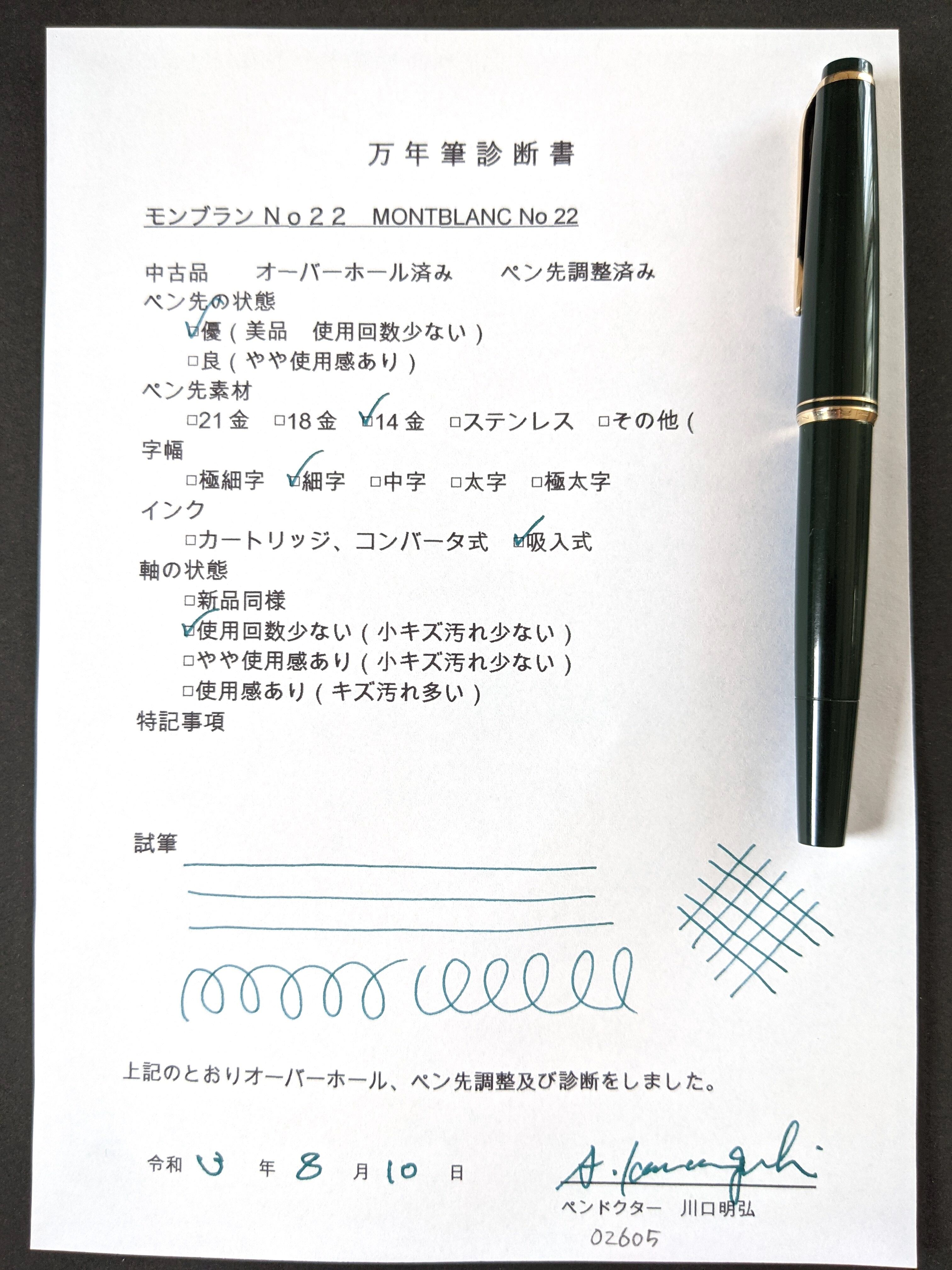 60s モンブラン No 22 緑 MONTBLANC No 22 （細字） 14K 02605