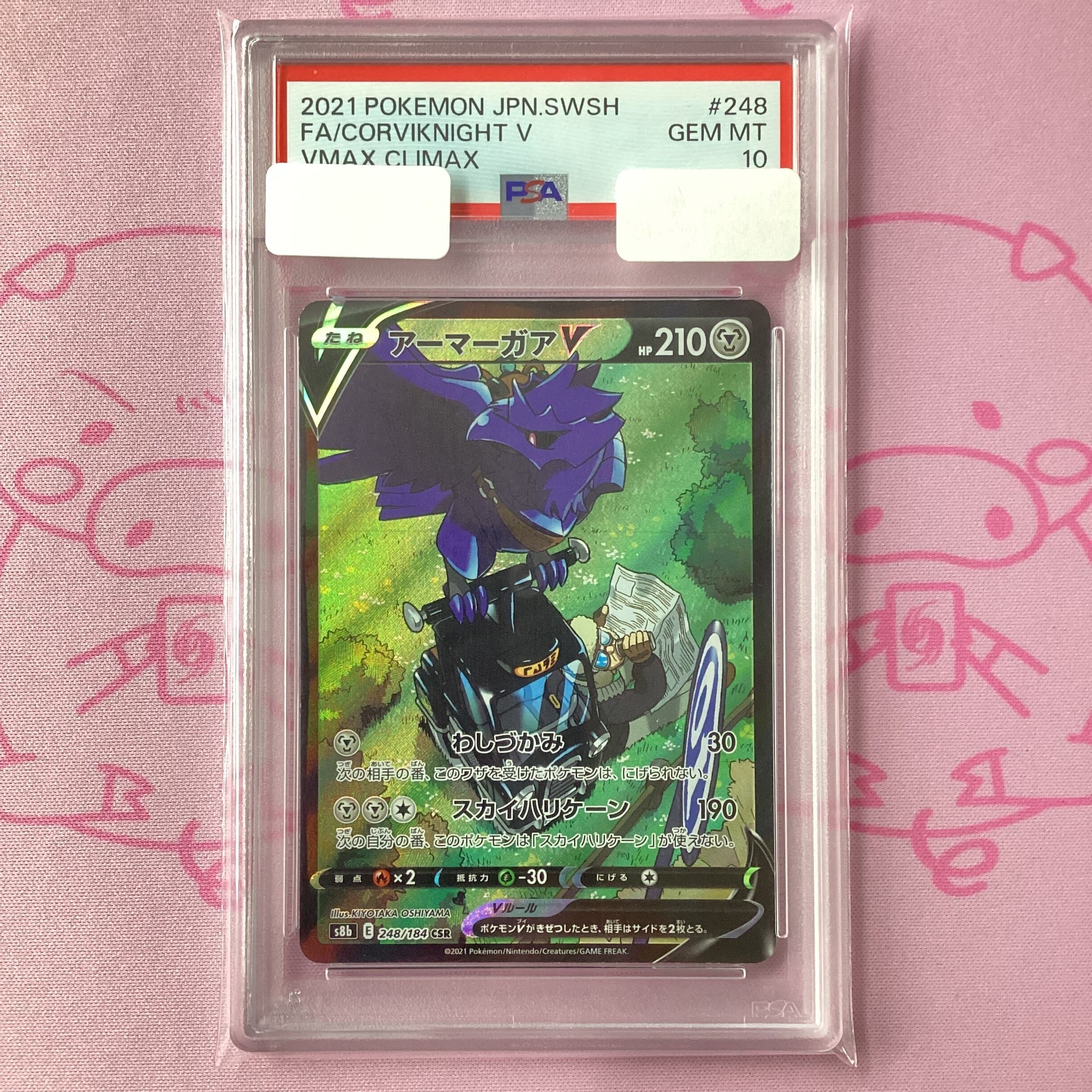 【Aランク】アーマーガアV(PSA10 CSR