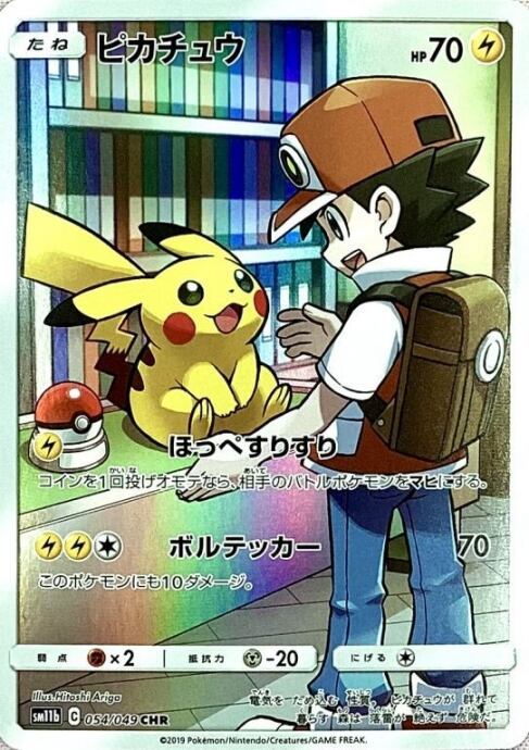 【Cランク】ピカチュウ(054/049(CHR)