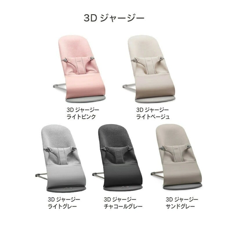 【車でお届け】ベビービョルン バウンサー ライトベージュ ベビービョルン｜バウンサー｜ブリス 3D ジャージー / ライトベージュ