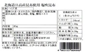 安田食品工業 安田食品 北海道日高産昆布使用 塩吹昆布 45g