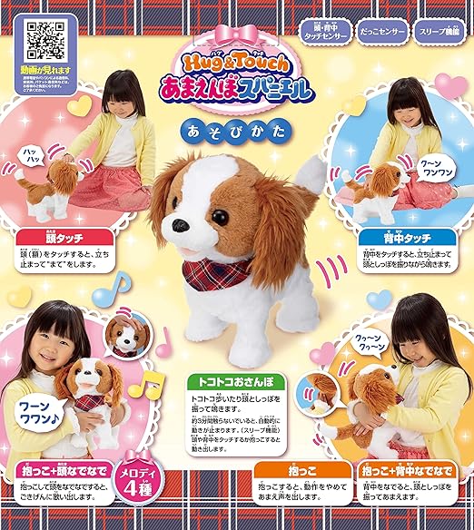 イワヤ(IWAYA) Hug&Touchあまえんぼスパニエル 電池で動くぬいぐるみ