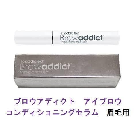 ブロウアディクトコンディショニングセラムBrowaddict  正規品