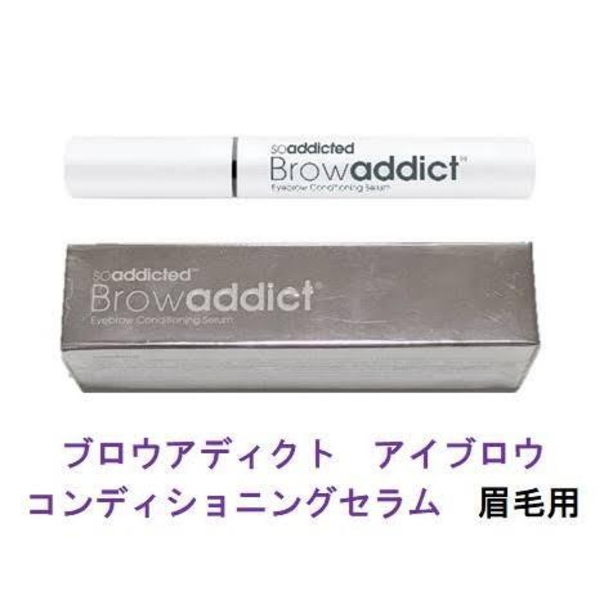 ブロウアディクト アイブロウ コンディショニング セラム 5ml まゆ毛用 