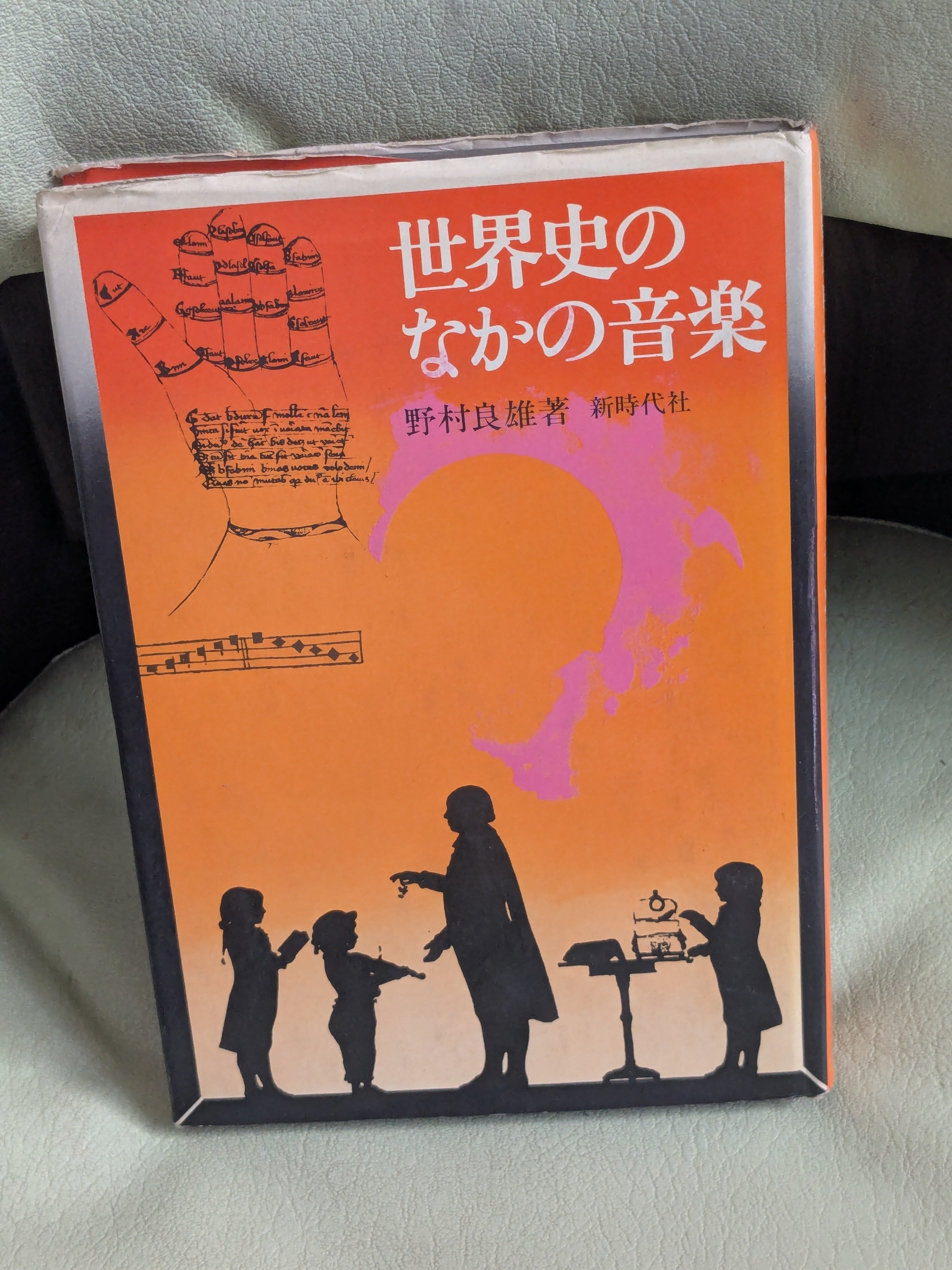 20世紀の和声法【著者：ヴィンセント・パーシケッティ 訳：水野久一郎