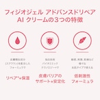 アドバンスドリペア AI クリーム 50mL