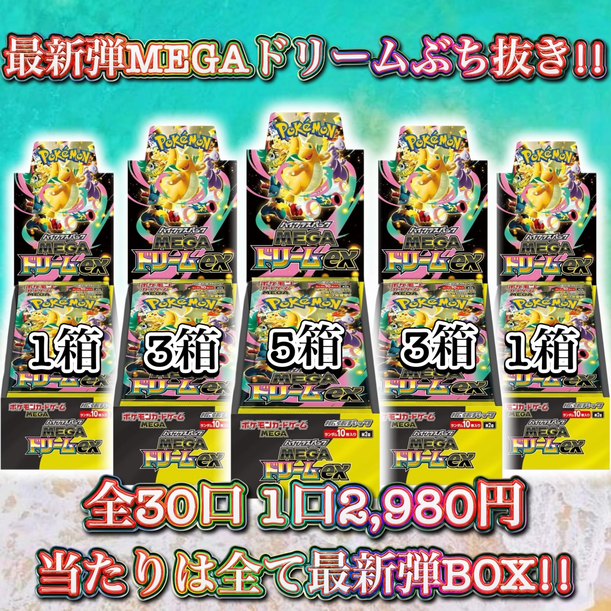 11/13 ポケカ 最新弾megaドリームぶち抜きパック!! ポケモンカード