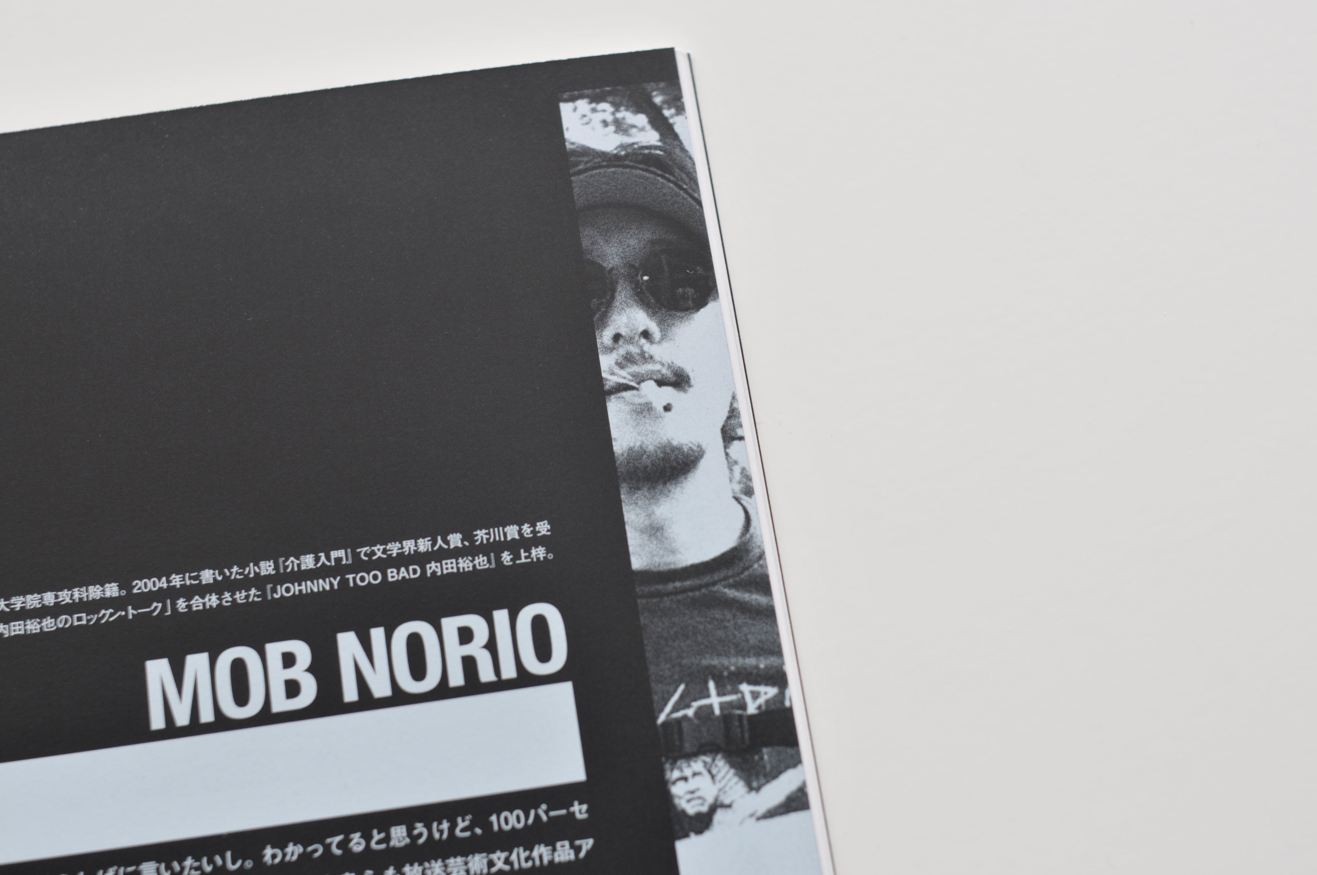 中島らも10thメモリアルWEEKオフィシャルパンフレット | 松本工房