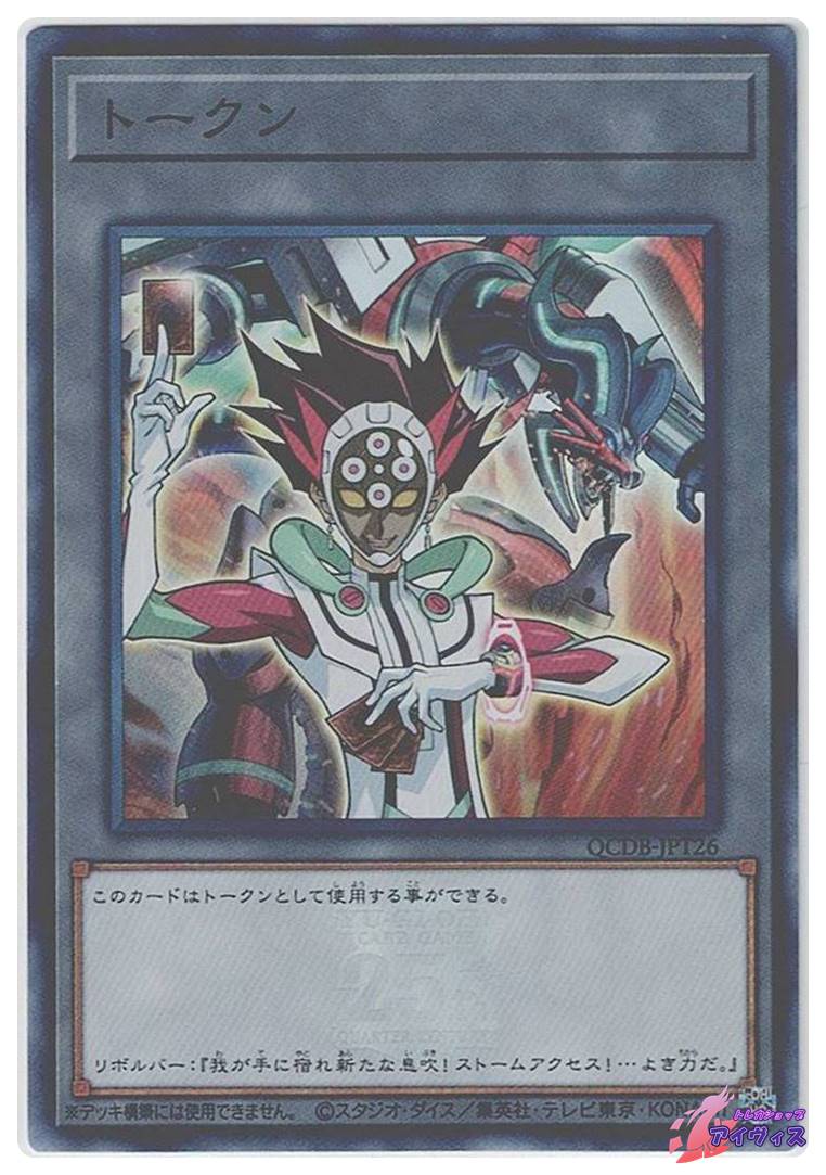 ハーピィ・チャネラー [ウルトラ] [ランクB] [QCCP-JP121] [遊戯王