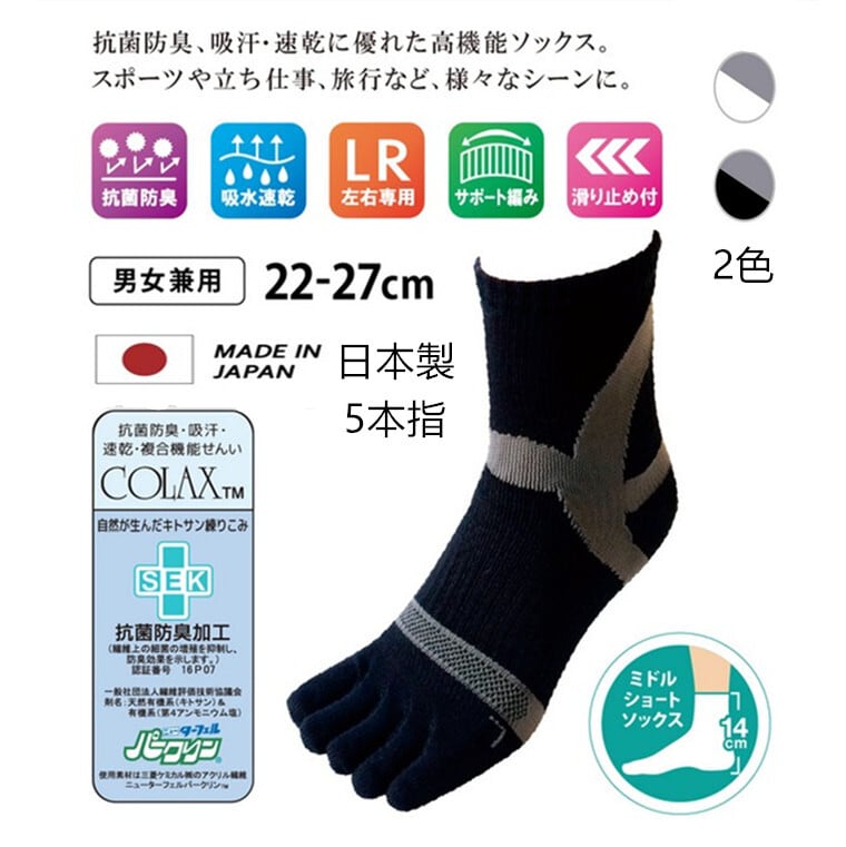MIKASA スポーツソックス ランニング ショート 5本指抗菌 7色