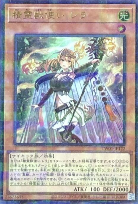 【Aランク】精霊獣使いレラ(ウルパラ)