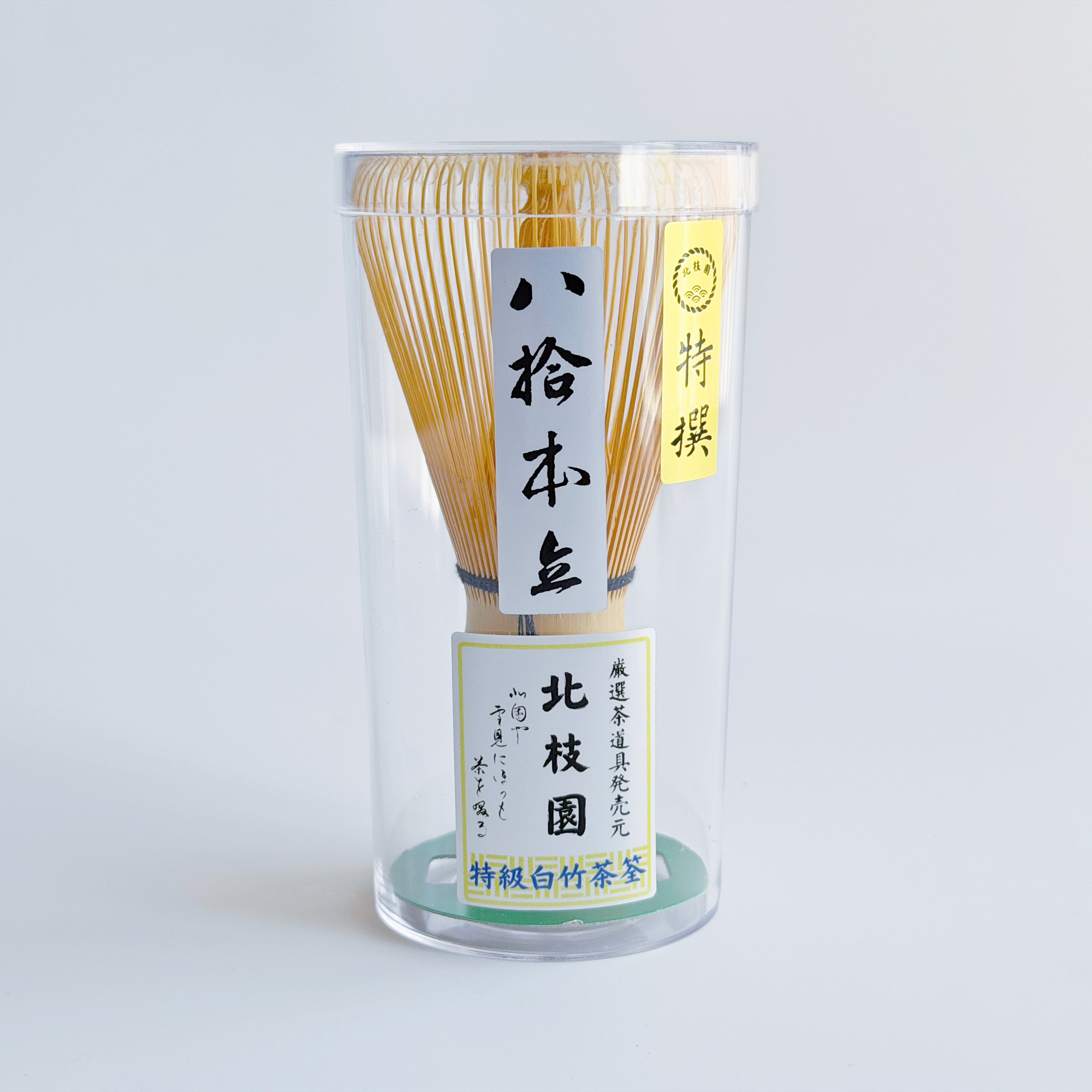 特撰】 茶筅 百二十本立 白竹 S1-C1 | 北枝園