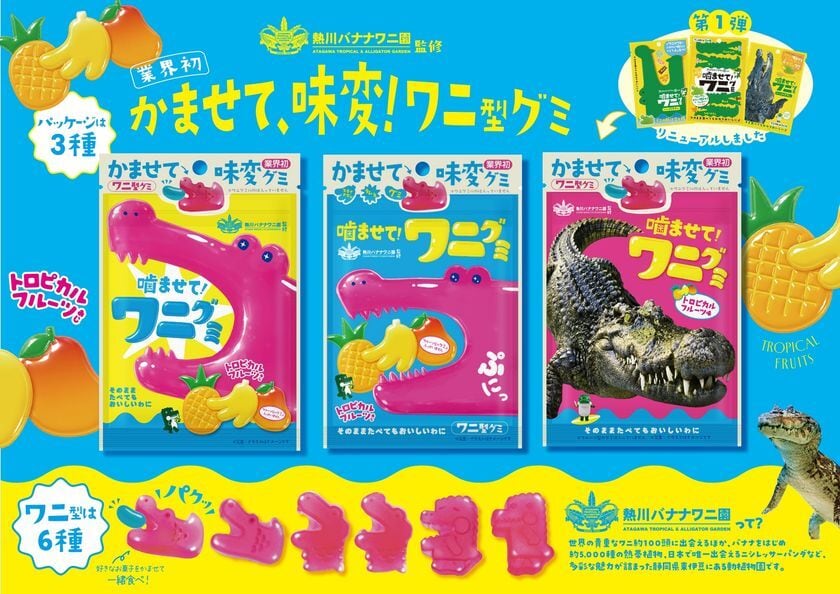 バナナワニ ボールチェーン付きマスコット | 熱川バナナワニ園 売店