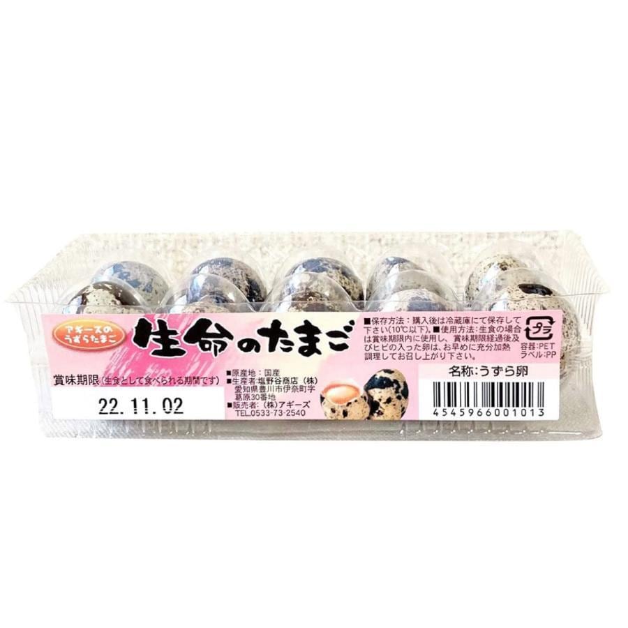 食用】豊橋産 うずらの卵『生命の卵』 10個入り 1パック | うずらや
